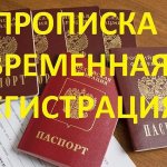 Что будет за отсутствие регистрации у человека