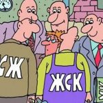 Что лучше ТСЖ или ЖСК?