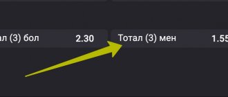 что значит ставка тотал 3 меньше