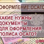 Documents for registration of compulsory motor liability insurance