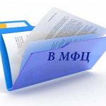 Documents to the MFC for check-out from the apartment