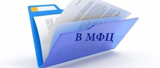 Documents to the MFC for check-out from the apartment