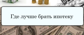 где выгоднее взять ипотеку