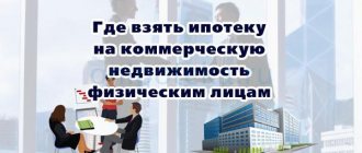 Where to get a mortgage for commercial real estate for individuals