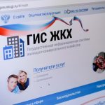 ГИС ЖКХ