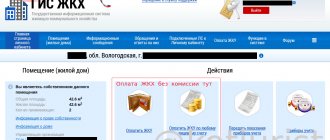 ГИС ЖКХ: оплачиваем коммуналку без комиссии
