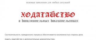 Ходатайство о дополнительных доказательствах