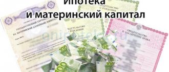 Mortgage and maternity capital