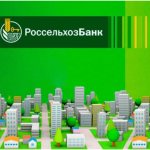 Ипотека на строительство дома Россельхозбанк