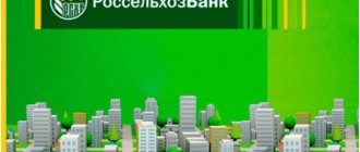 Mortgage for the construction of a house Rosselkhozbank