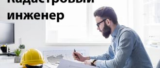 кадастровый инженер