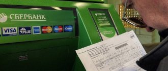 Как через Сбербанк Онлайн оплатить коммунальные услуги