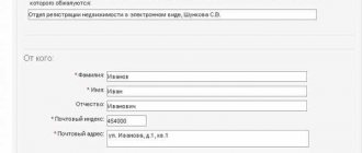 How to write a complaint to Rosreestr