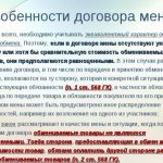 Как производится размен приватизированной квартиры в различных ситуациях