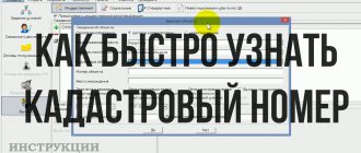Как узнать кадастровый номер на сайте Росреестра