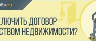 Как заключить договор с агентством недвижимости