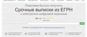 Какая выписка из ЕГРН нужна для прописки? О процедуре получения и условиях оказания услуги