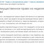 Какие права на недвижимость имеет гражданский муж?