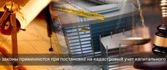 What laws apply when registering a capital structure for cadastral registration?