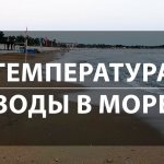 Комфортная температура воды в море: когда можно купаться?