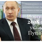 Льготная программа ипотечного кредитования для семей с двумя и тремя детьми. Ипотека на новую квартиру под 6% по указу Путина