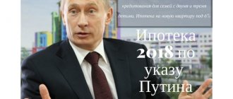 Льготная программа ипотечного кредитования для семей с двумя и тремя детьми. Ипотека на новую квартиру под 6% по указу Путина