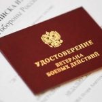 льготы участникам боевых действий