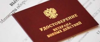 льготы участникам боевых действий