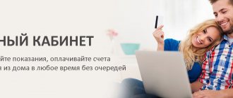 Личный кабинет клиента Мосэнергосбыт - Вход в единый личный кабинет