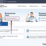 личный кабинет Nalog.ru