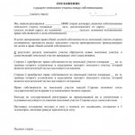 Образец соглашения долевых собственников