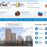 Официальный сайт ГИС ЖКХ