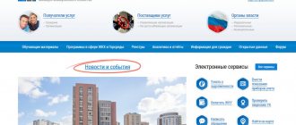 Официальный сайт ГИС ЖКХ