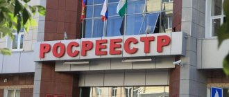 офис Росреестра