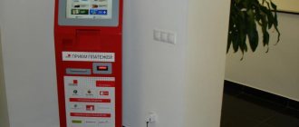 Оплата через терминал