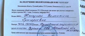 Ордер на квартиру