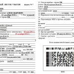 Особенности оформления листка убытия