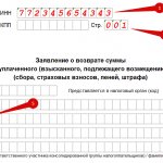 Первый лист заявления на возврат при покупке квартиры