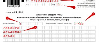 Первый лист заявления на возврат при покупке квартиры