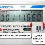 показания энергомера 102
