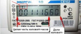 показания энергомера 102