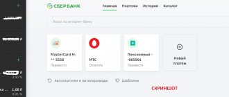 Пошаговая инструкция как оплатить ипотеку через Сбербанк Онлайн