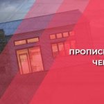 Permanent registration of MFC