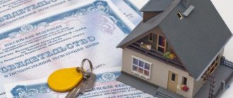 Правоустанавливающий документ на жилье