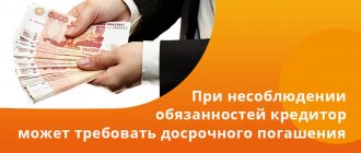 При несоблюдении обязанностей кредитор может требовать досрочного погашения кредита