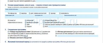 Приложение к анкете заявлению на ипотеку в ВТБ банке
