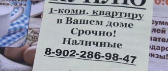 example of posting an advertisement - urgent purchase of an apartment