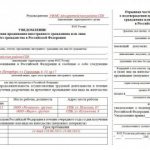 An example of filling out a notice of confirmation of residence for a temporary residence permit