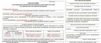 An example of filling out a notice of confirmation of residence for a temporary residence permit