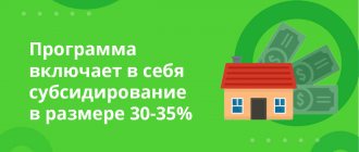 Программа включает в себя субсидирование в размере 30-35%